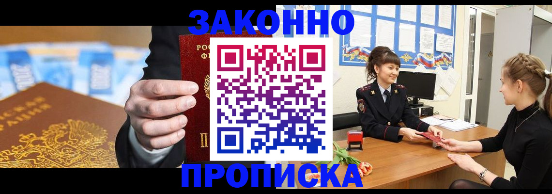 прописка 2025 в Петровске