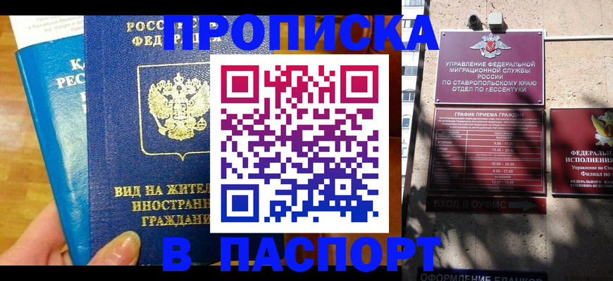 прописка регистрация в Петровске