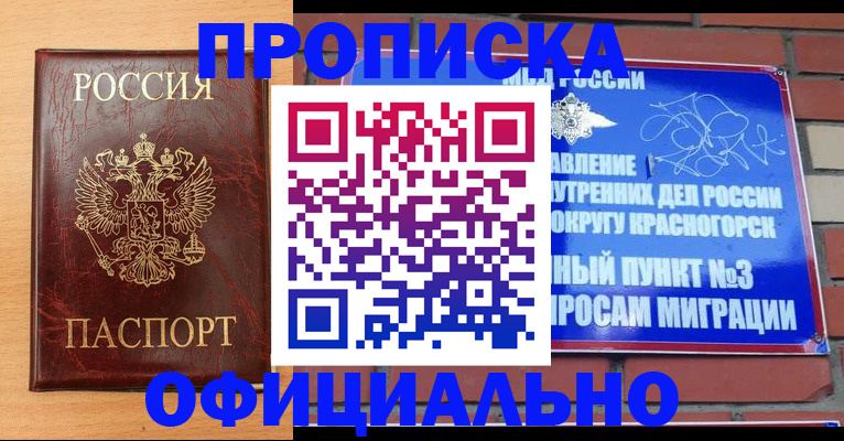 прописка для военкомата в Петровске