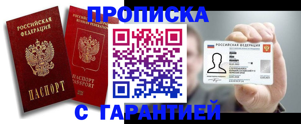 прописка штамп в Петровске