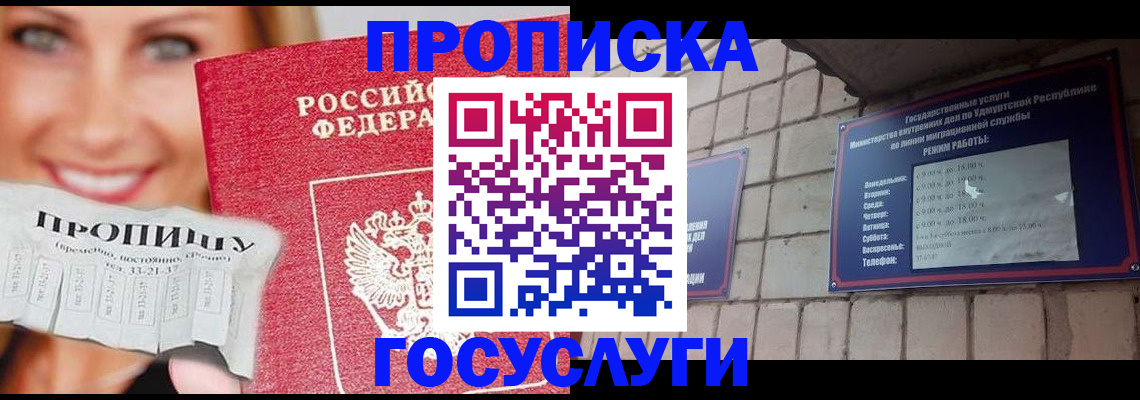 прописка ребенка в Петровске